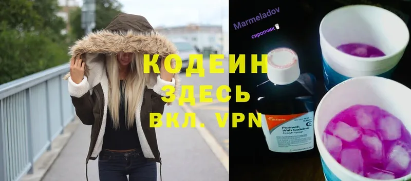 Codein Purple Drank  Корсаков 